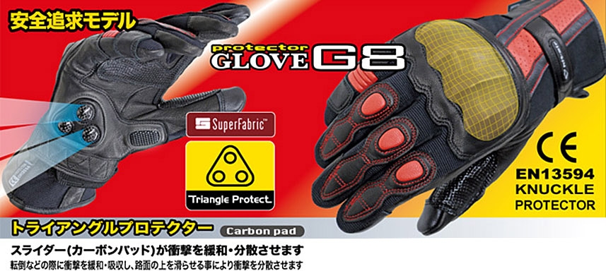 Glove G8 製品詳細