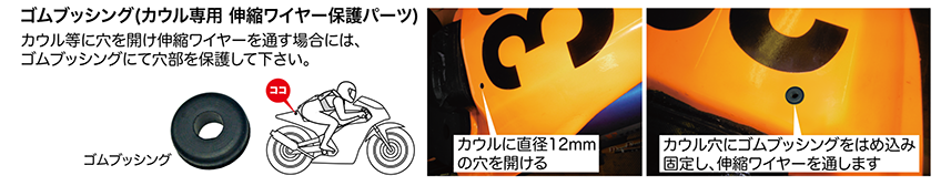 交換用バックル型伸縮ワイヤーW レースモデル専用製品詳細